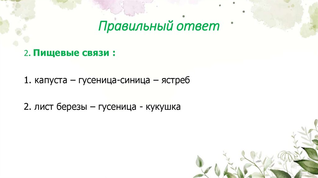 Правильный ответ