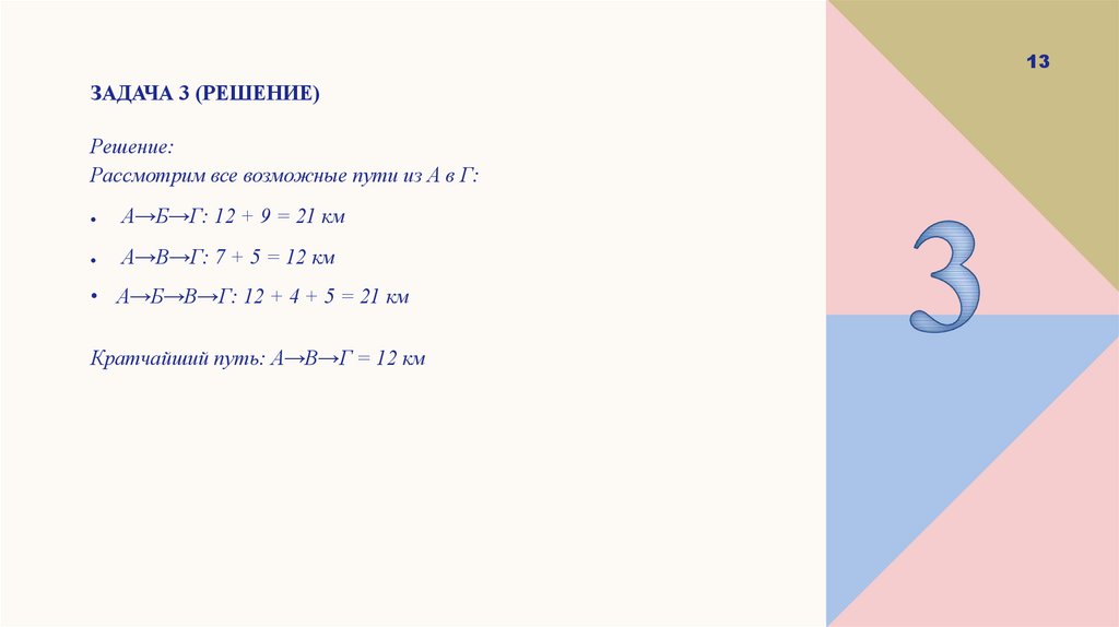 Задача 3 (РЕШЕНИЕ)