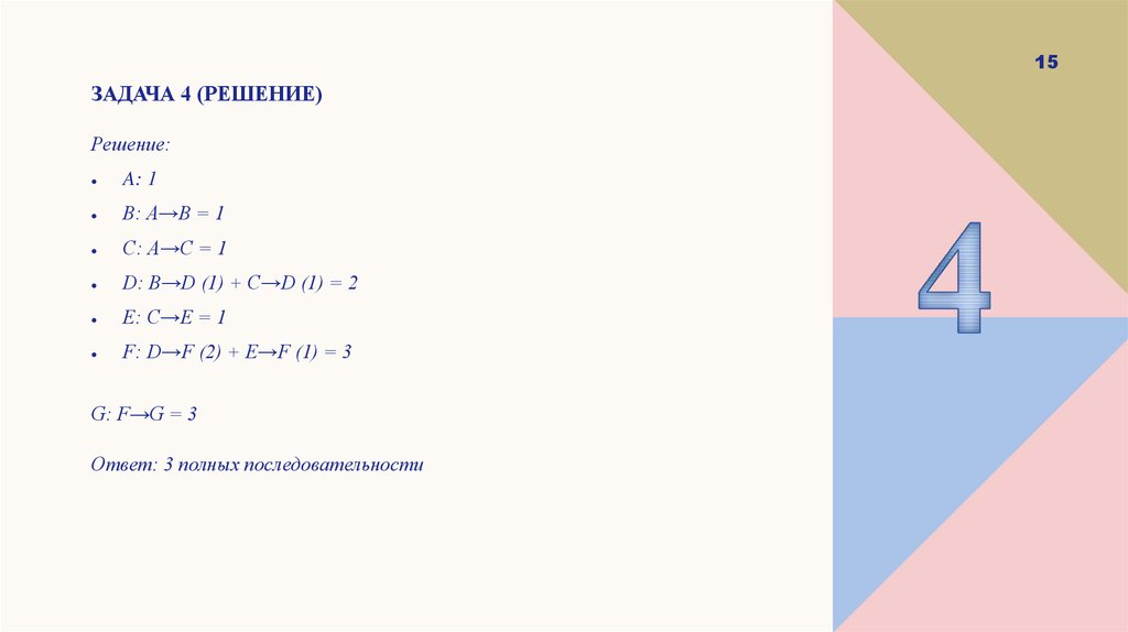 Задача 4 (РЕШЕНИЕ)