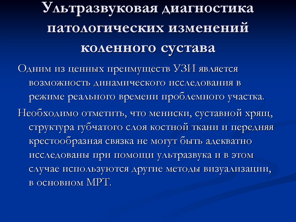 Ультразвуковая диагностика патологических изменений коленного сустава