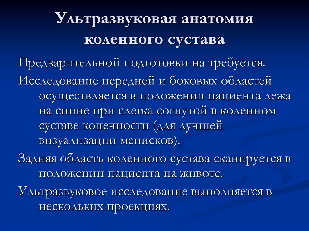 Ультразвуковая анатомия коленного сустава