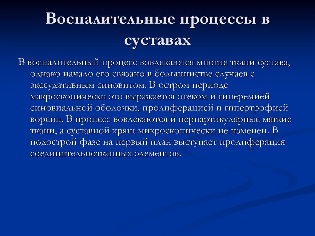Воспалительные процессы в суставах