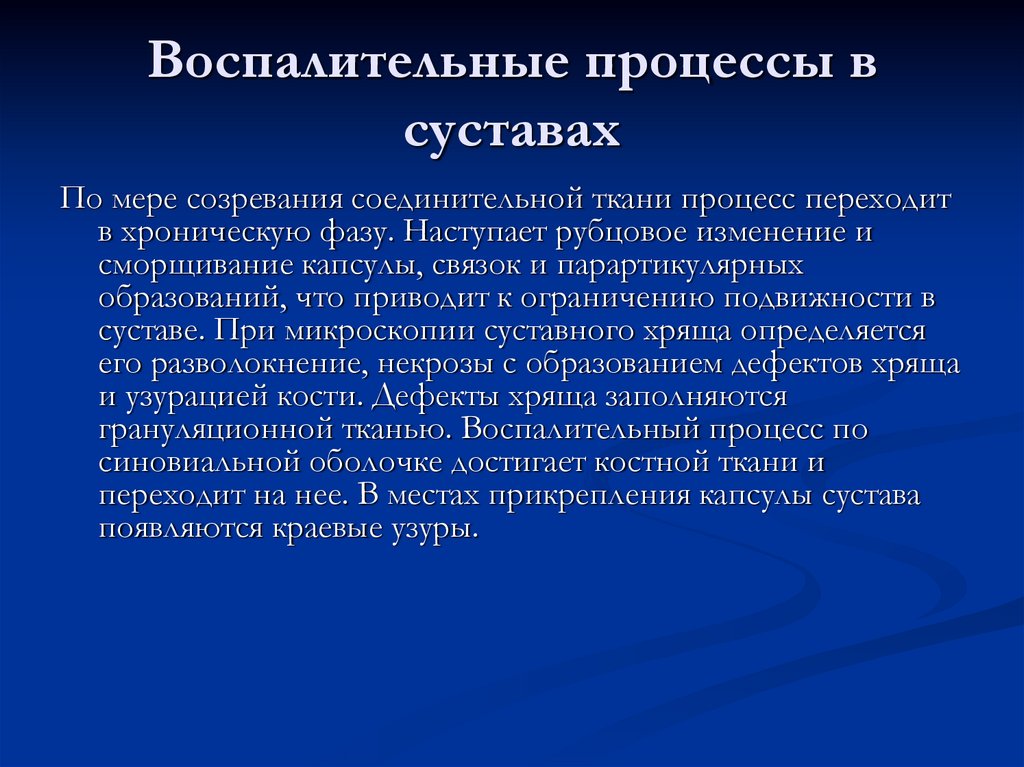 Воспалительные процессы в суставах