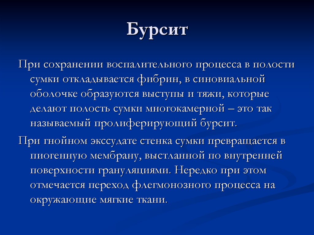 Бурсит