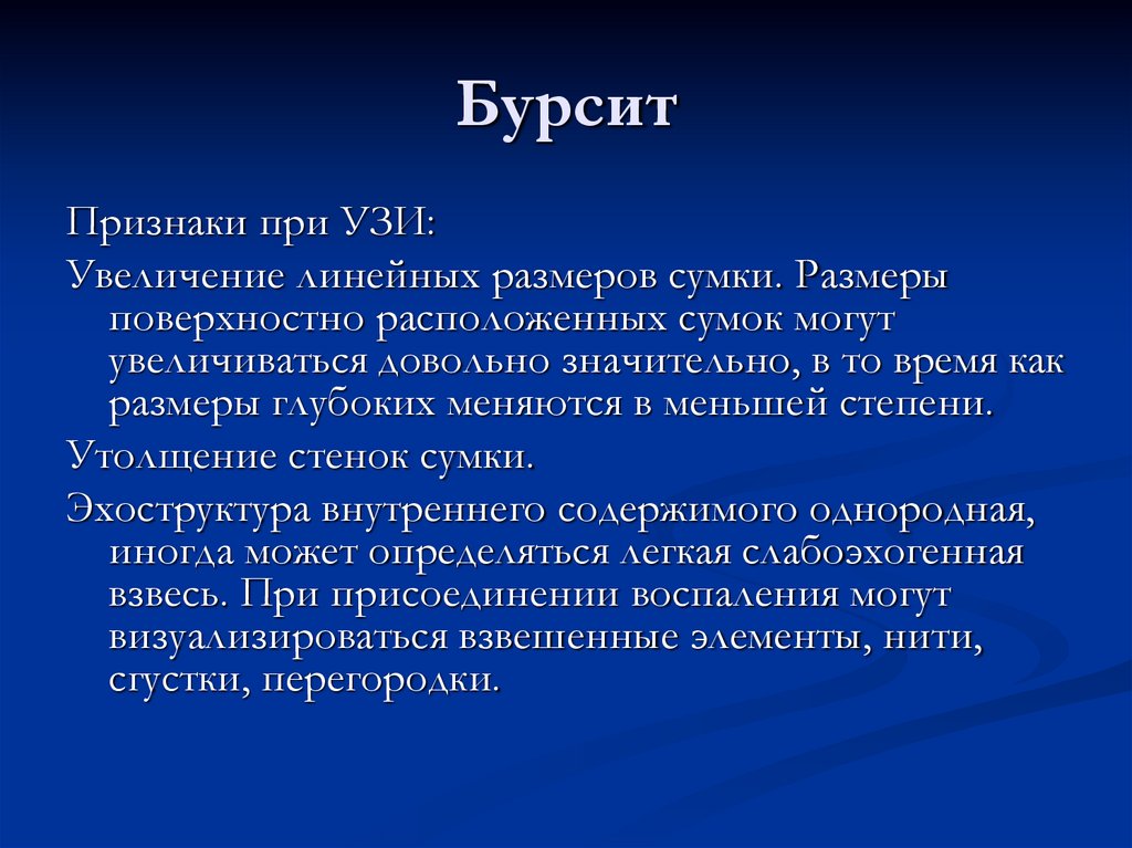 Бурсит