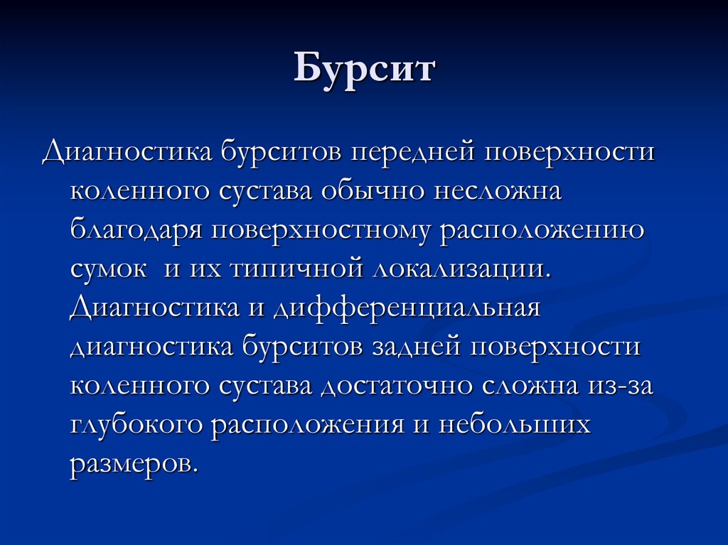 Бурсит
