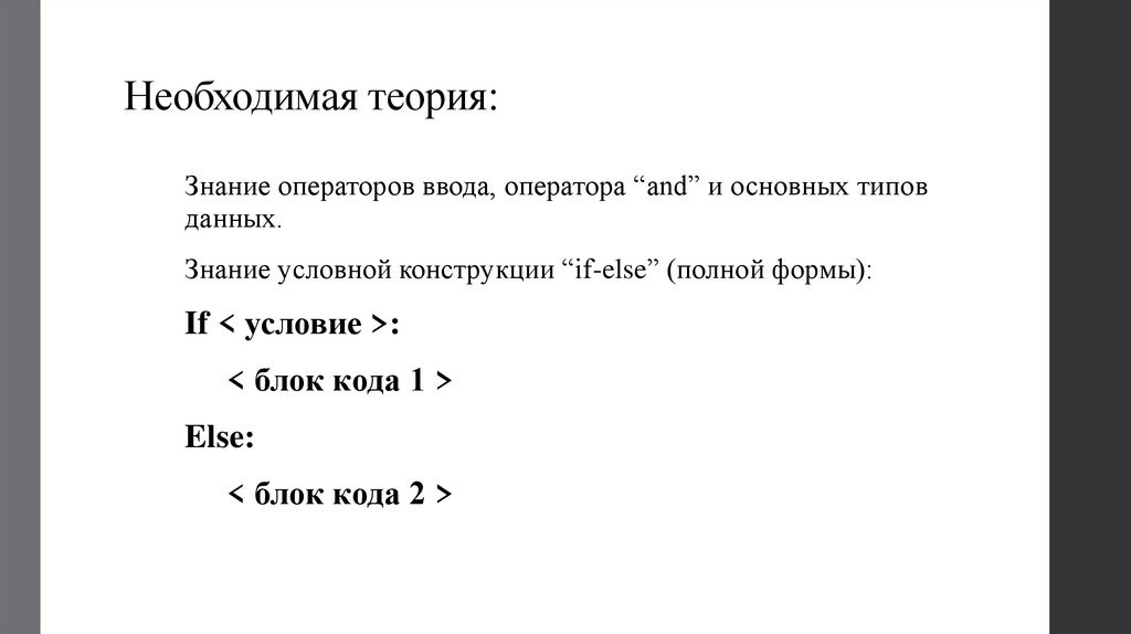 Необходимая теория: