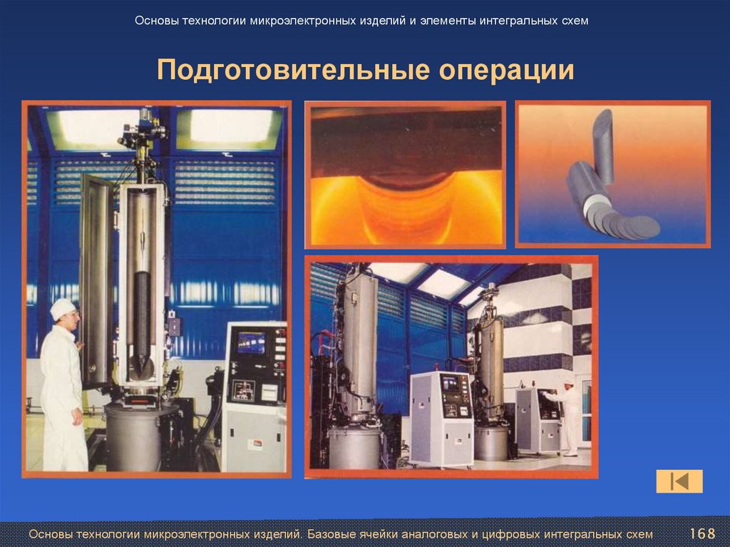 Подготовительные операции