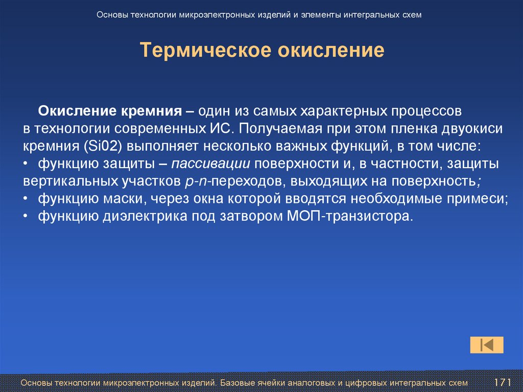 Термическое окисление