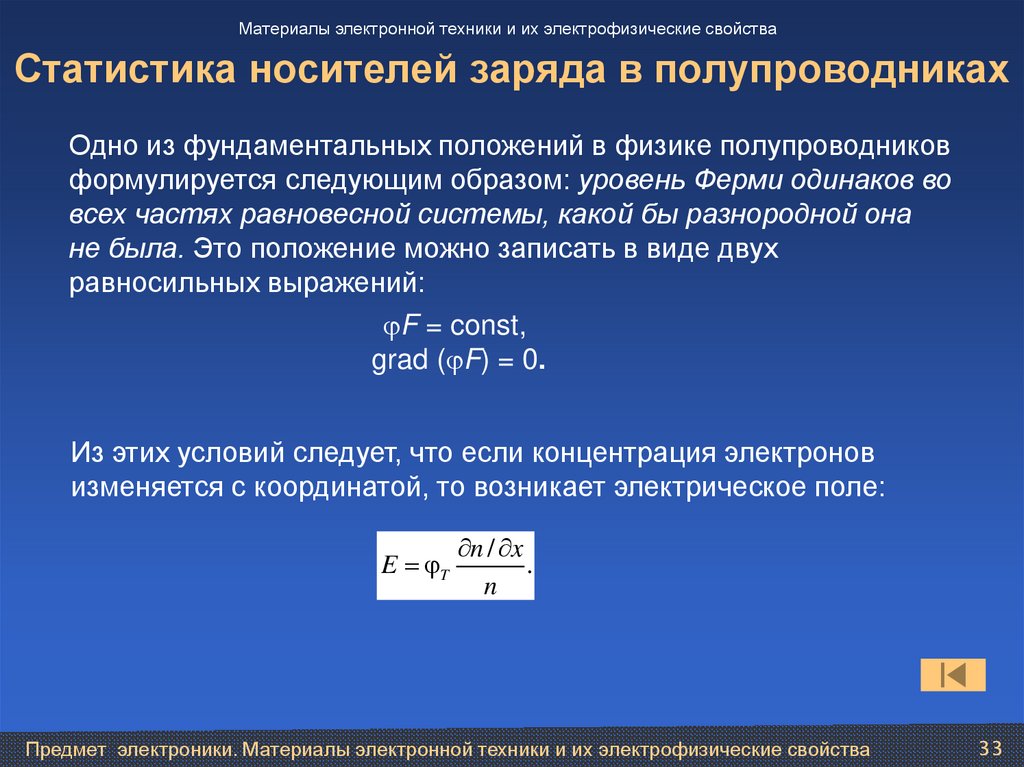 Статистика носителей заряда в полупроводниках
