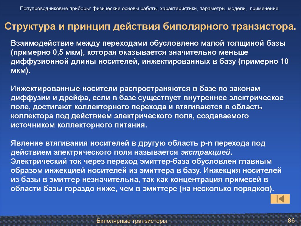 Структура и принцип действия биполярного транзистора.