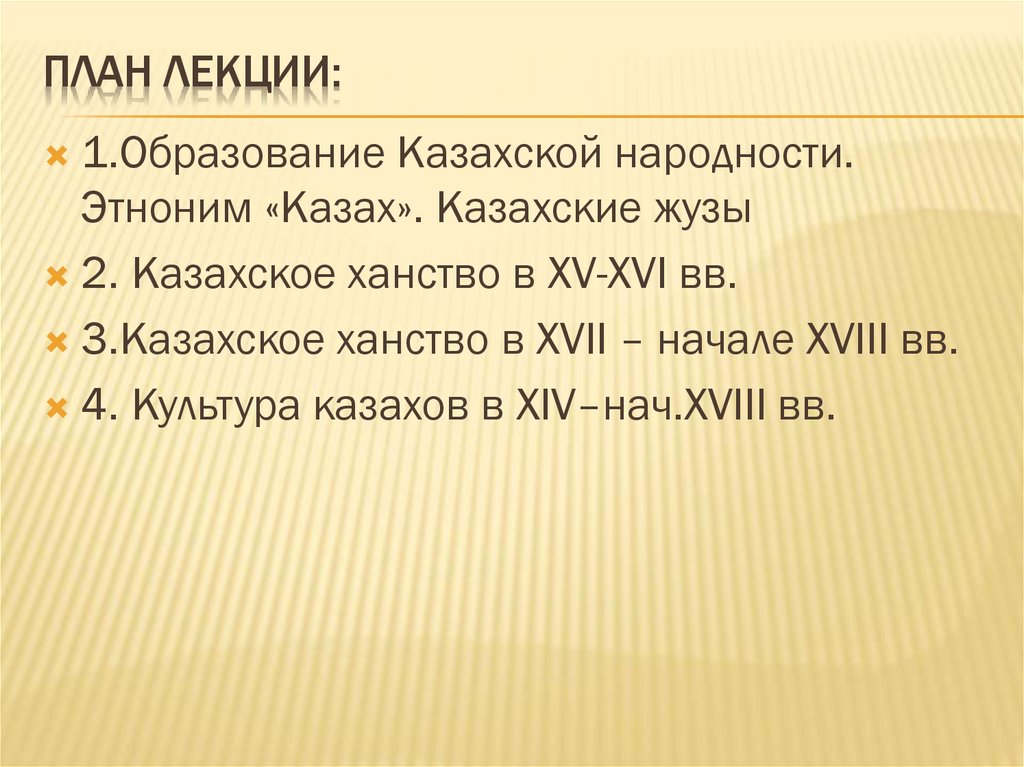 План лекции: