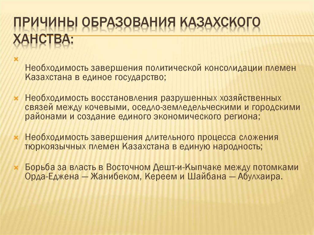 Причины образования Казахского ханства: