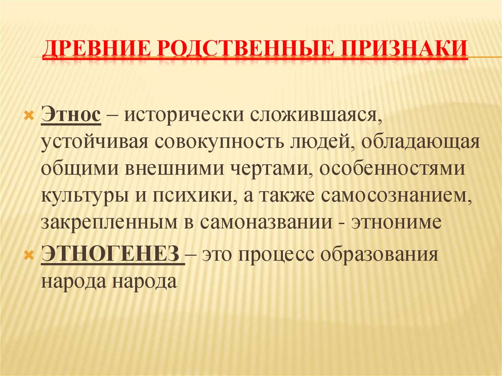 Древние родственные признаки