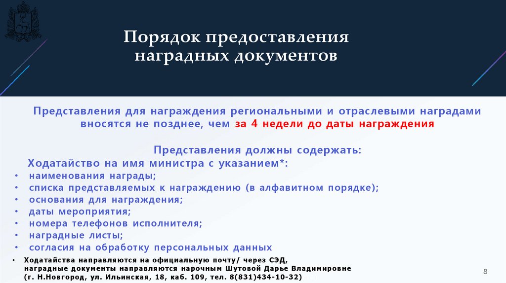 Порядок предоставления наградных документов