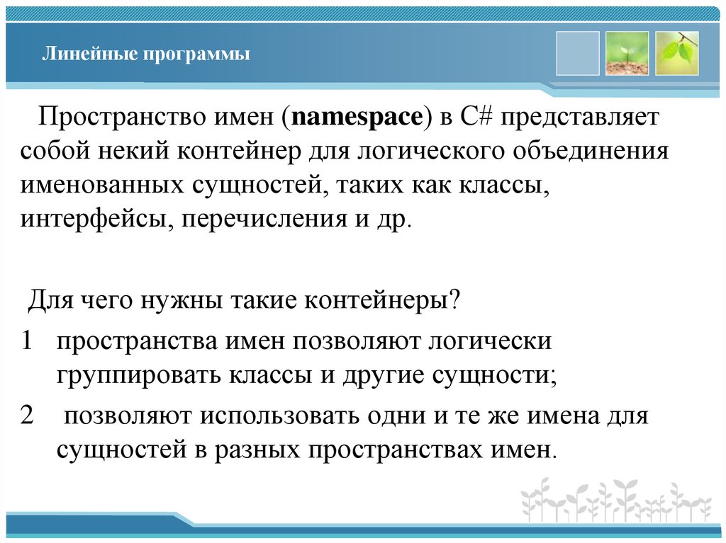 Линейные программы