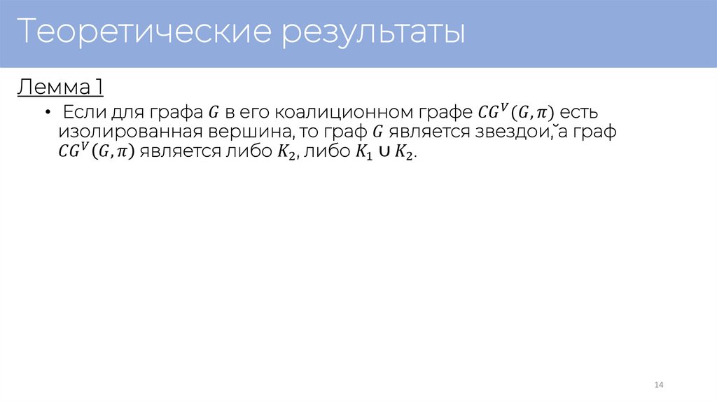 Теоретические результаты