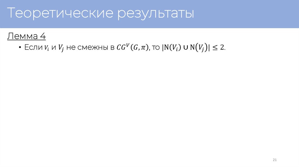 Теоретические результаты