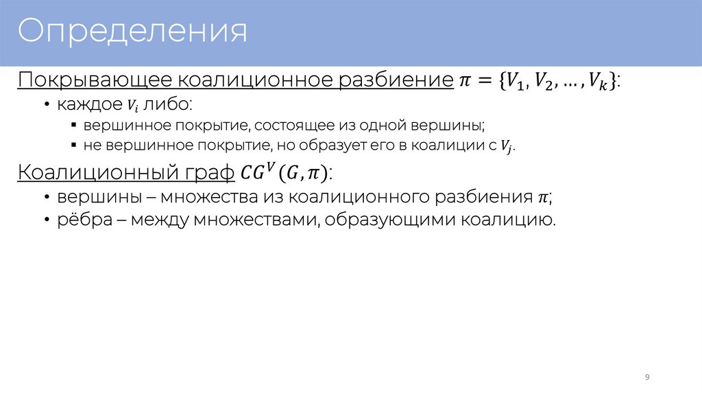 Определения