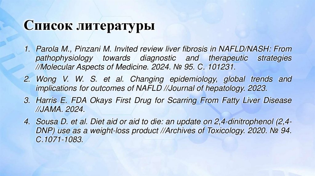 Список литературы