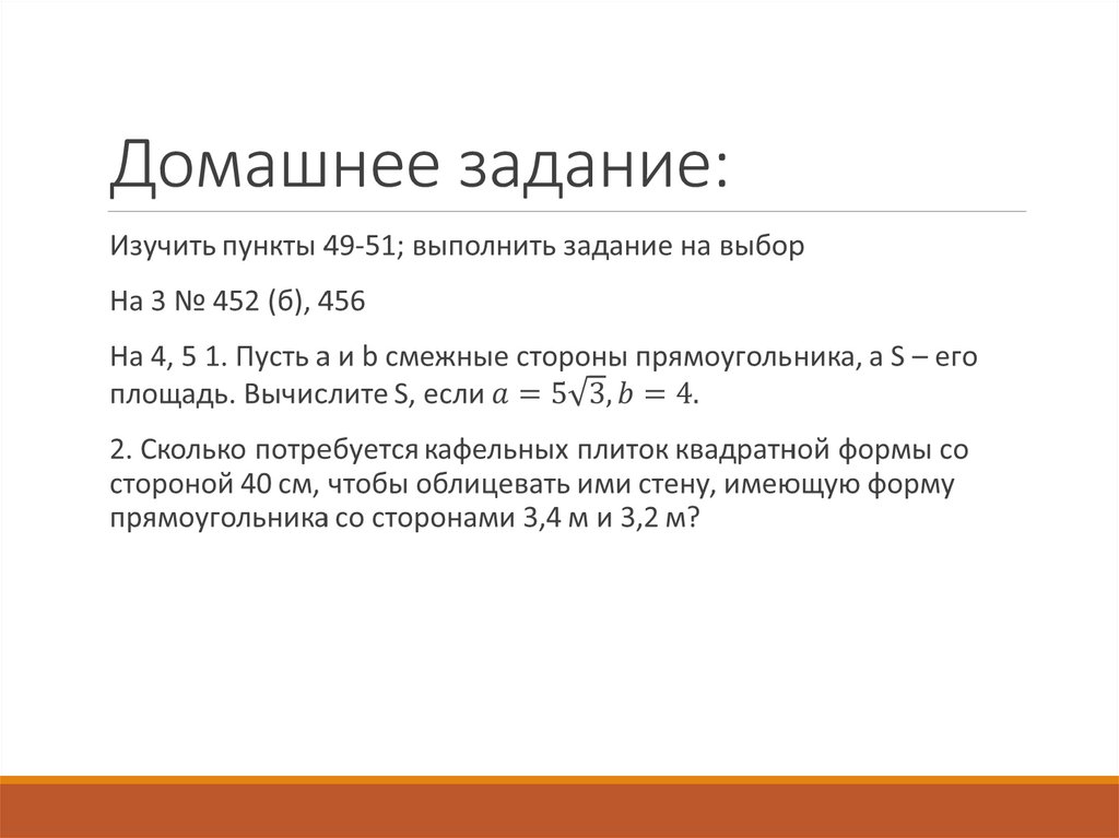 Домашнее задание: