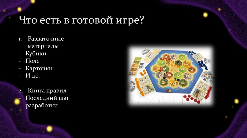Что есть в готовой игре?