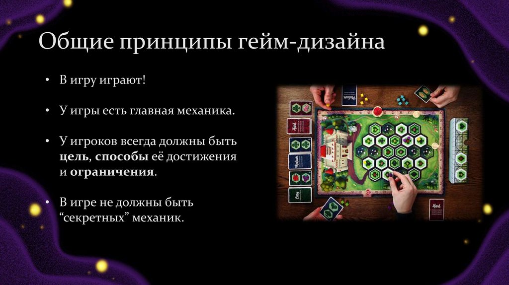 Общие принципы гейм-дизайна
