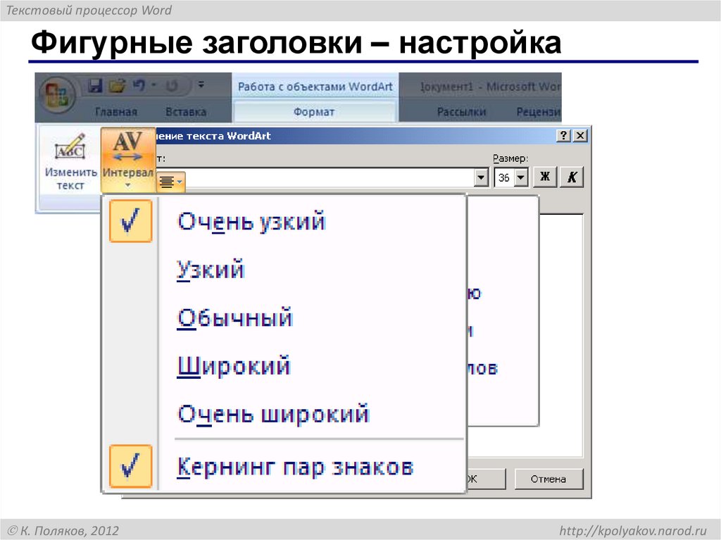 Фигурные заголовки – настройка