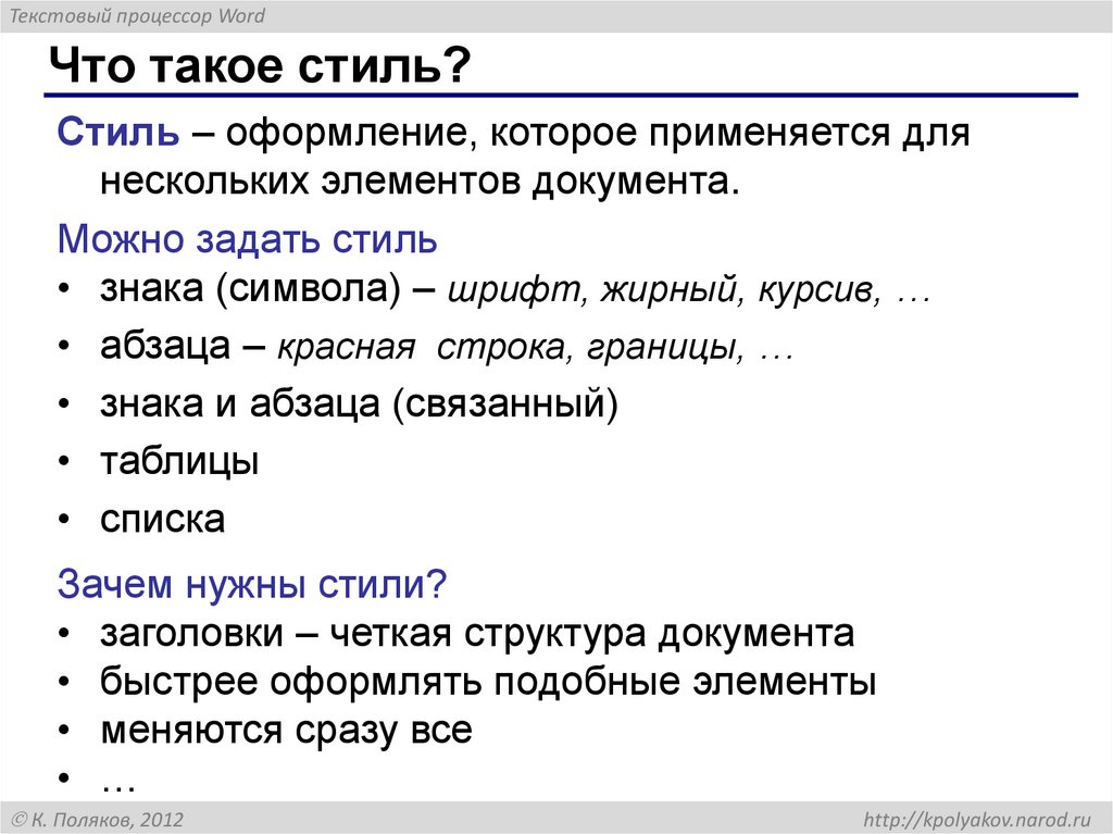 Что такое стиль?