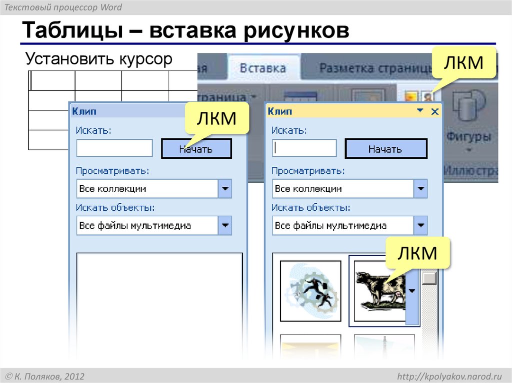 Таблицы – вставка рисунков