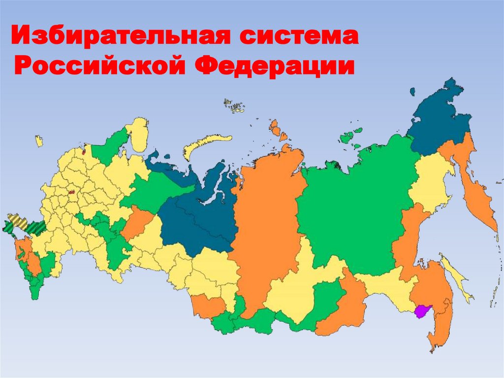 Избирательная система Российской Федерации