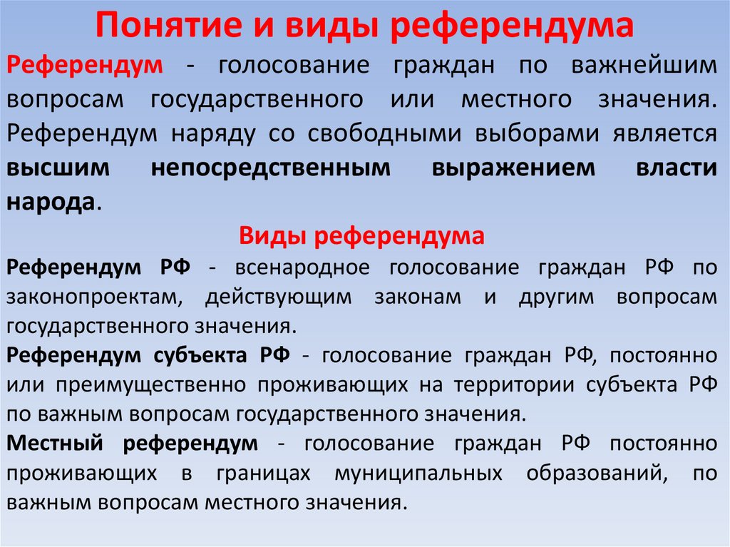 Понятие и виды референдума