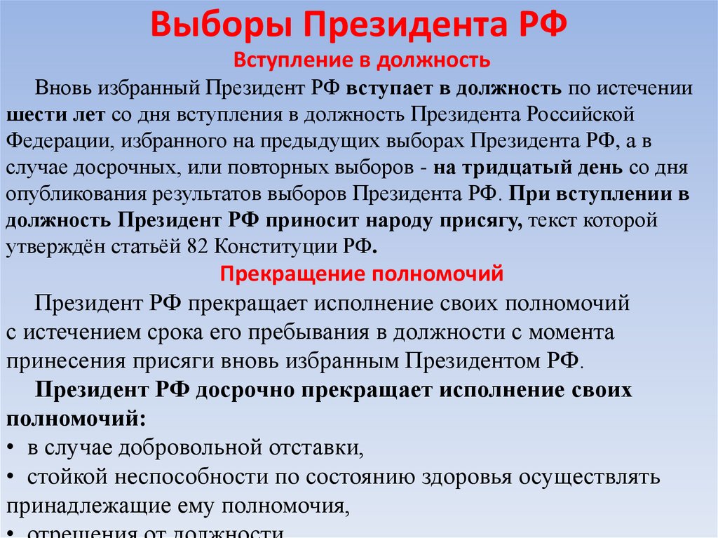 Выборы Президента РФ