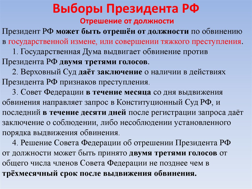 Выборы Президента РФ