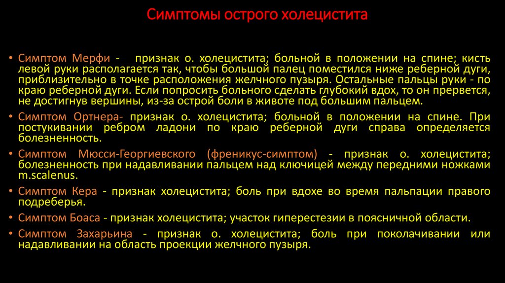 Симптомы острого холецистита