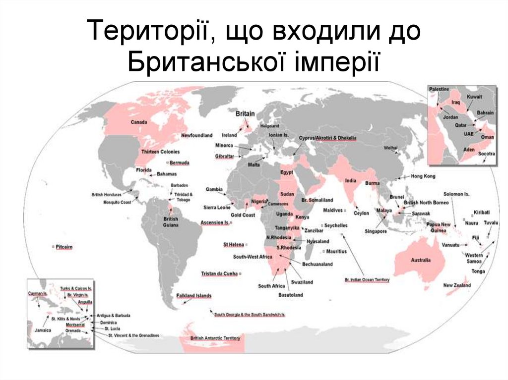 Території, що входили до Британської імперії