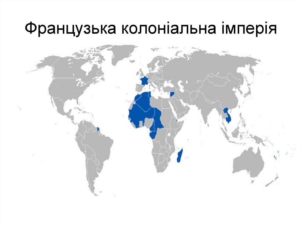 Французька колоніальна імперія
