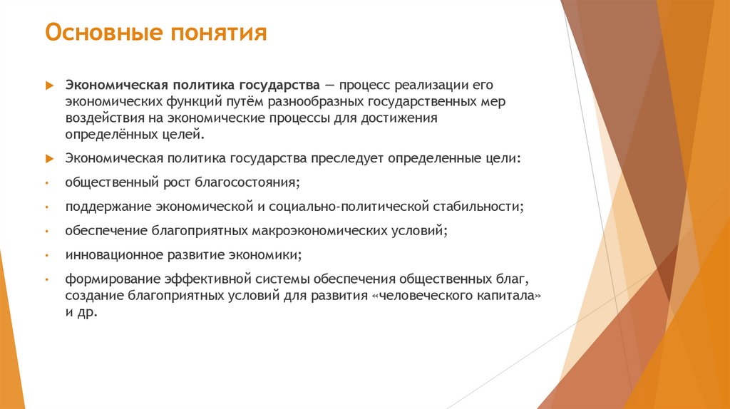 Основные понятия