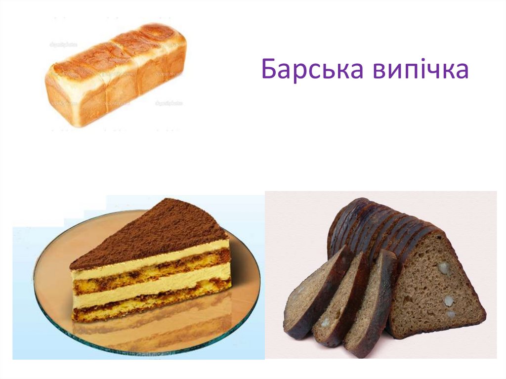 Барська випічка