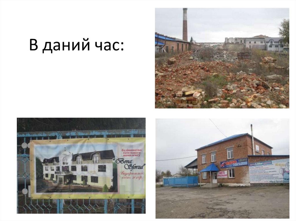 В даний час: