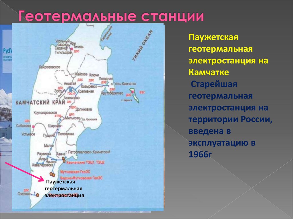 Геотермальные станции