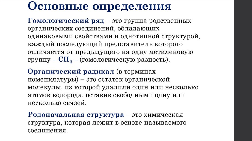 Основные определения