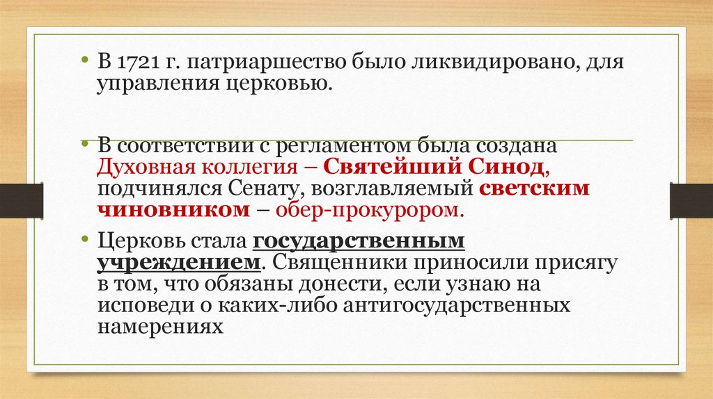 Церковная реформа