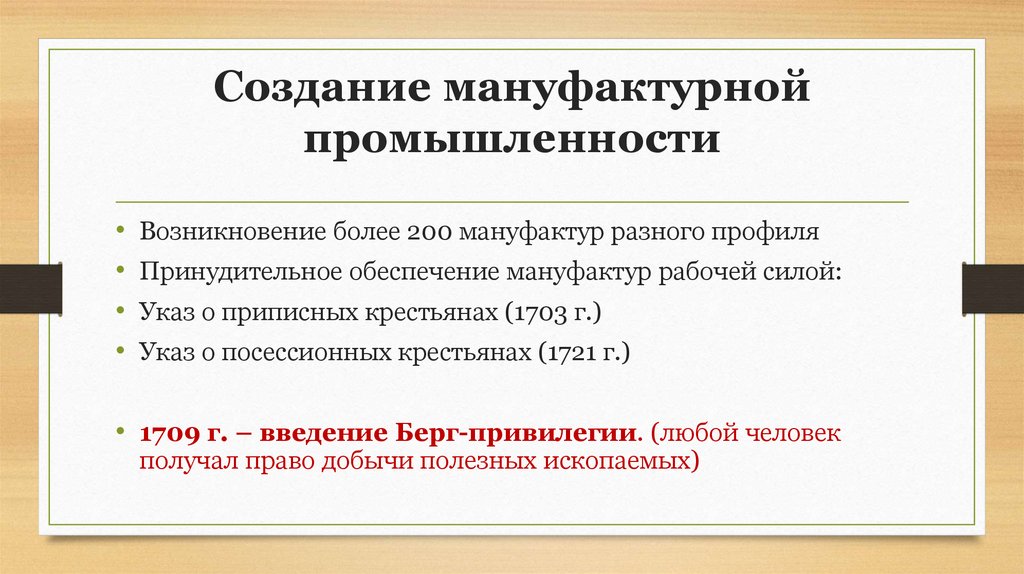 Развитие промышленности