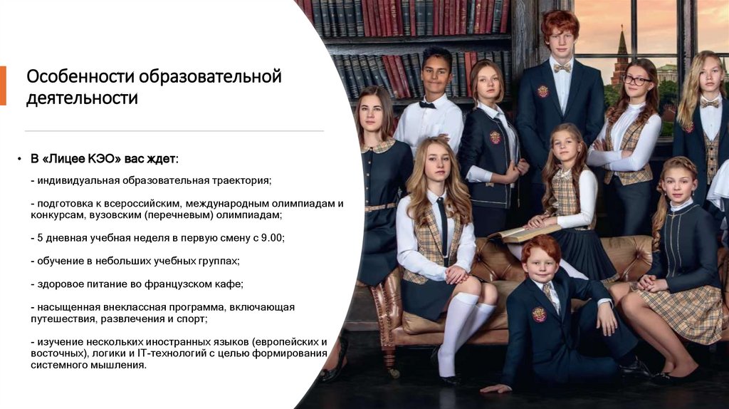 Особенности образовательной деятельности