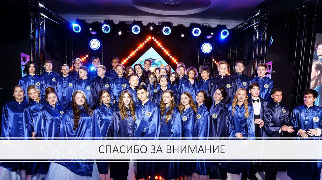 СПАСИБО ЗА ВНИМАНИЕ