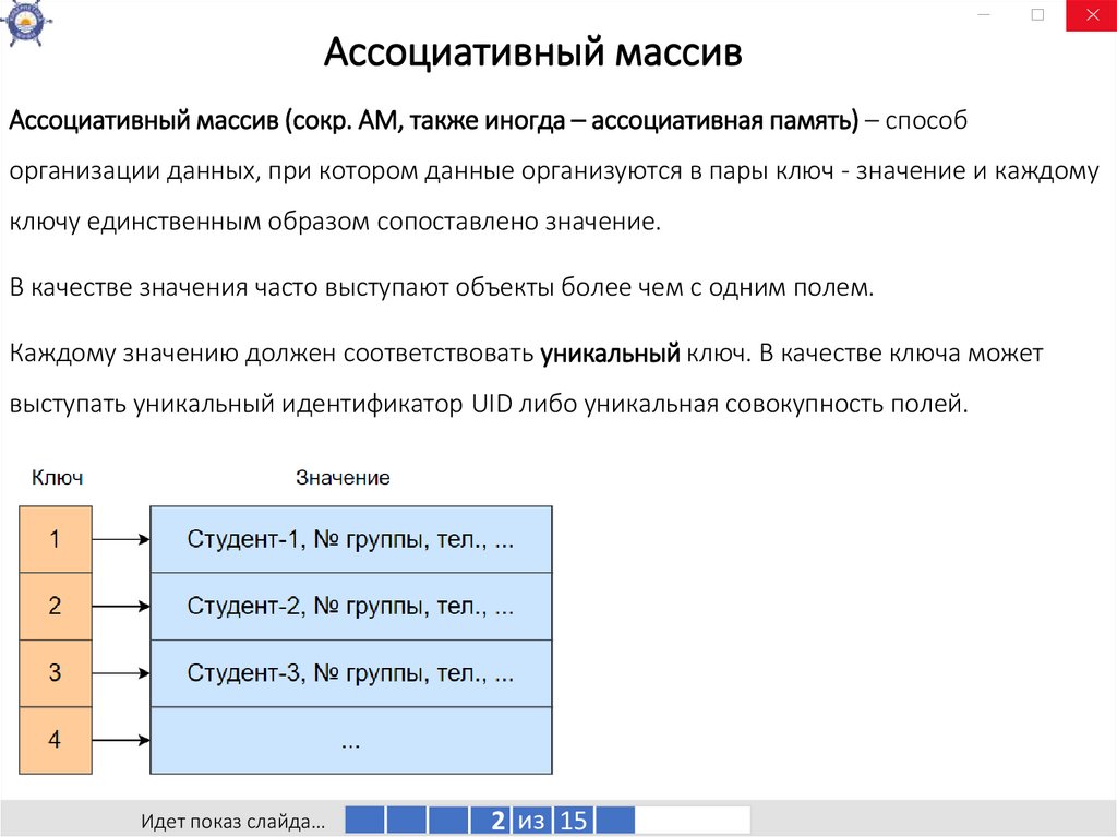 Ассоциативный массив