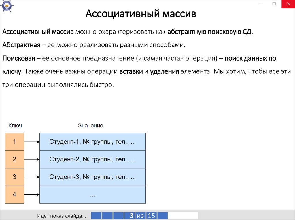 Ассоциативный массив