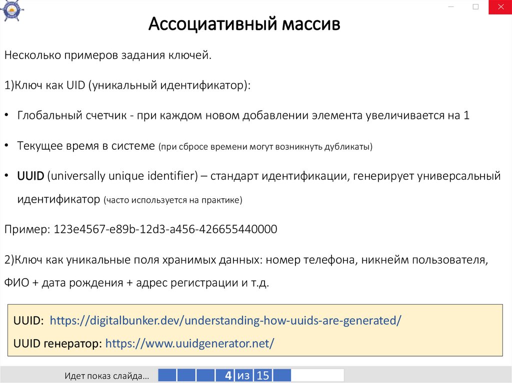 Ассоциативный массив