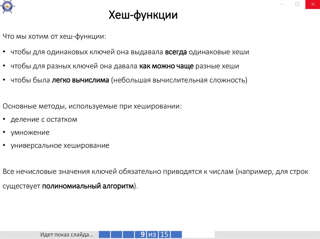 Хеш-функции